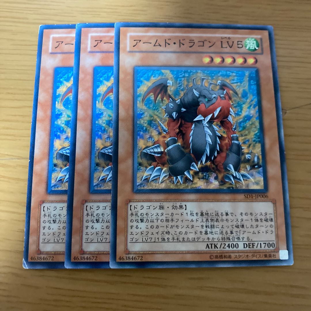 Armed Dragon LV5 Normal JP006 3枚