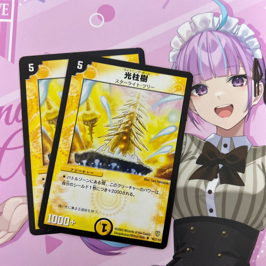 光柱樹 U 42/110 2枚