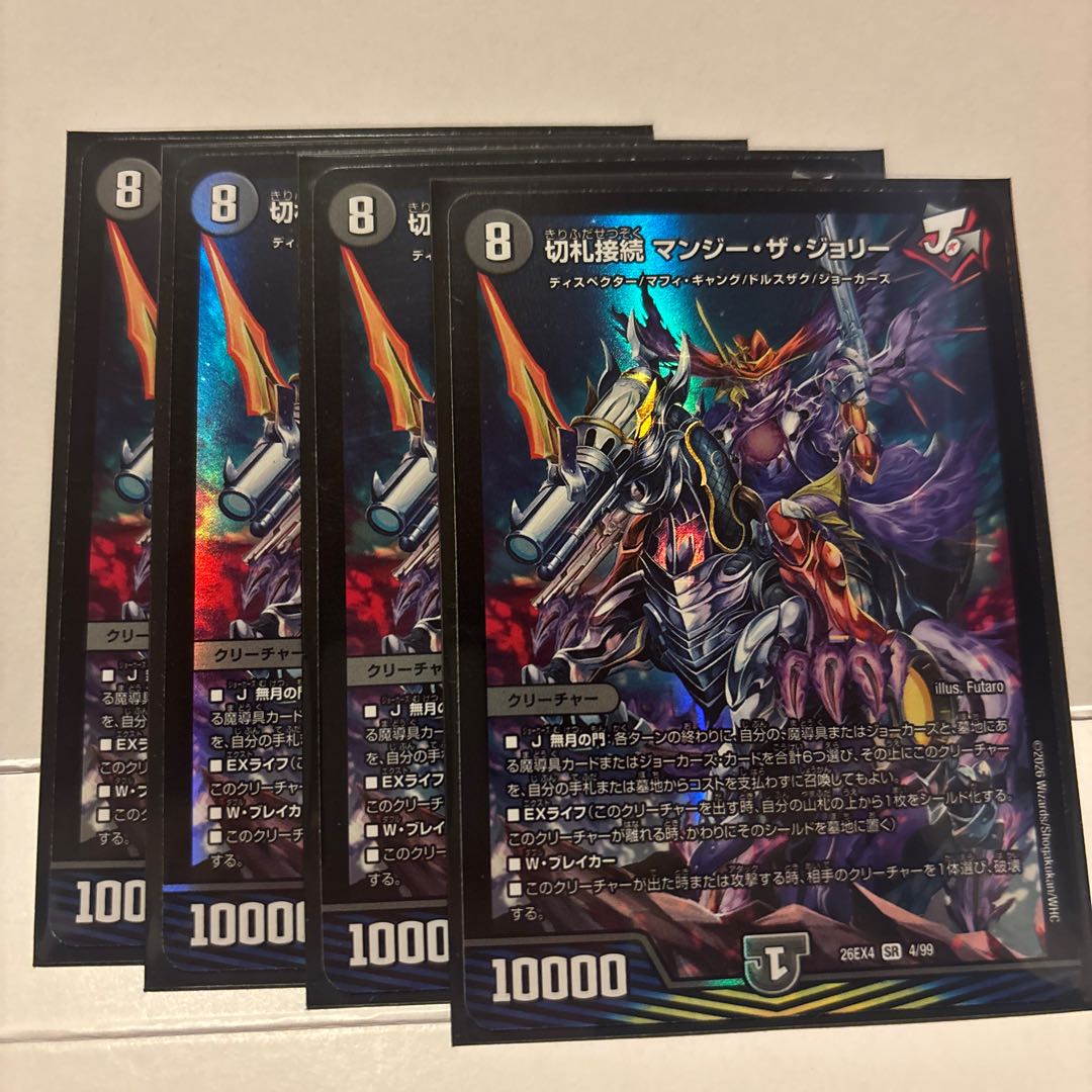 Trump Card Connection: Manji the Jolly SR 4/99 4枚