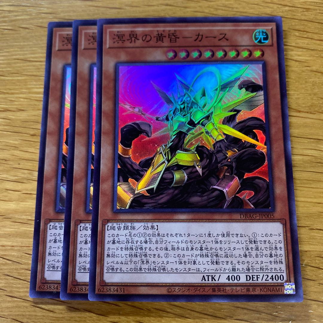 Dusk of Meikai - Curse Super Rare JP005