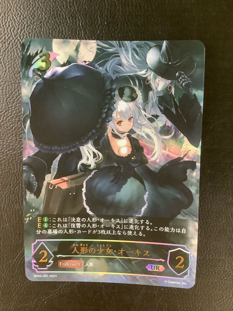 人形の少女・オーキス UR 2枚セット