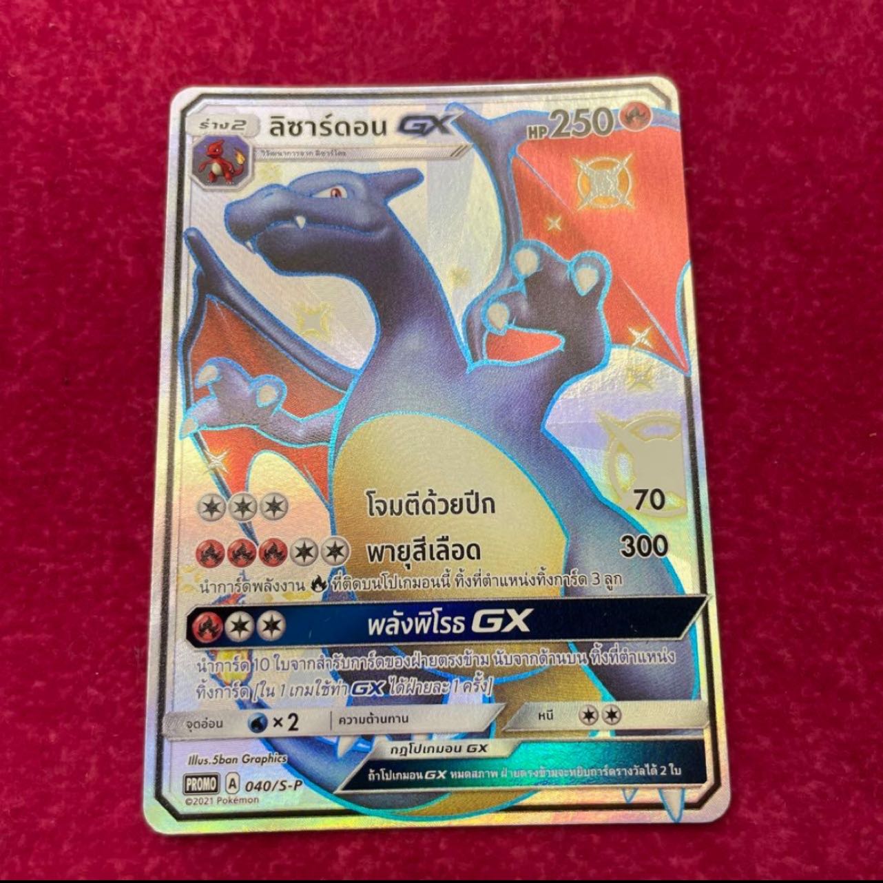 リザードン　GX SSRタイ語　争奪戦世界250枚　プロモ　シリアルナンバー付き 1枚