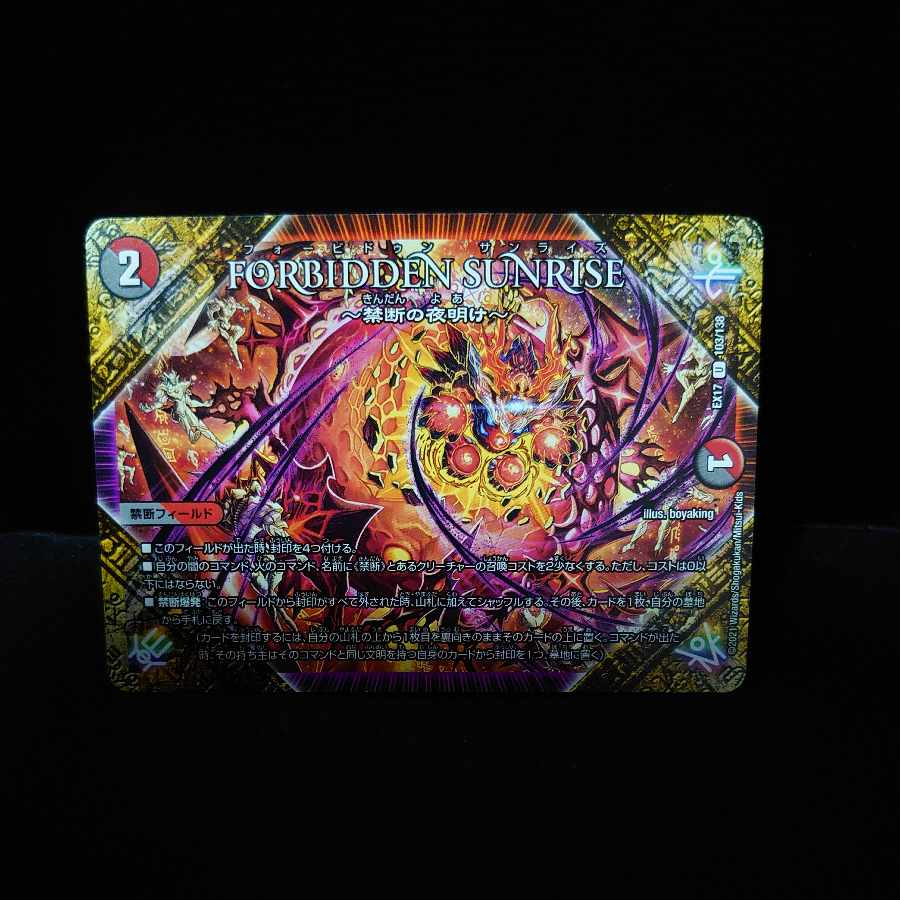 FORBIDDEN SUNRISE -Forbidden Night Dawn- U 103/138