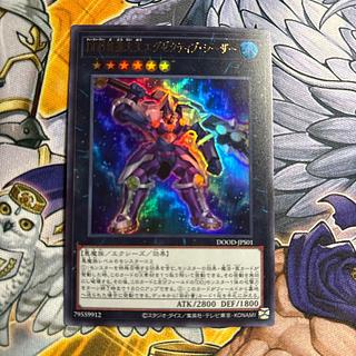 DDD怒涛大王エグゼクティブ・シーザー ウルトラレア DOOD-JPS01 1枚