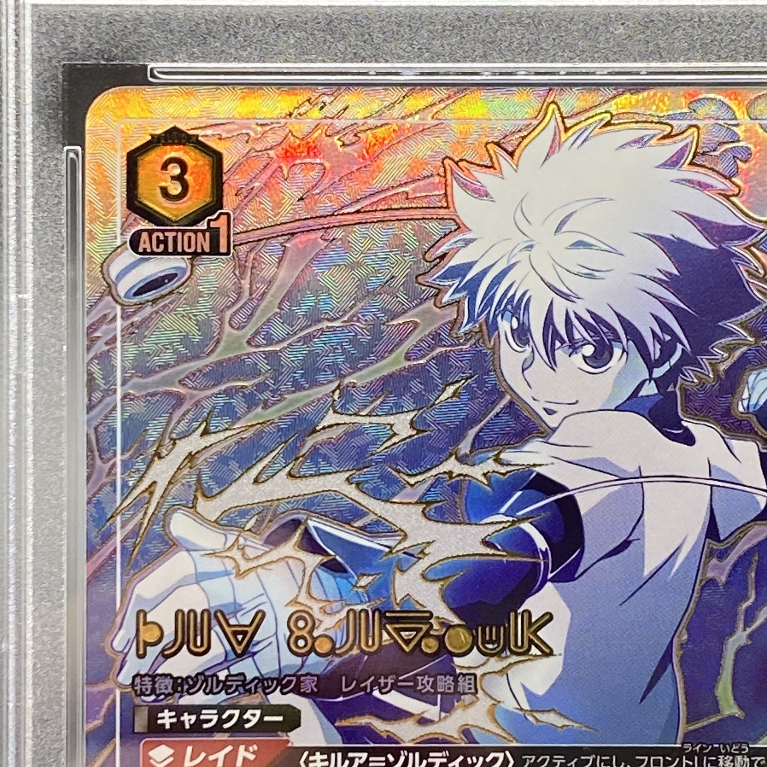 PSA10】キルア・ゾルディック (OBC){2-029}(UAPR-HTR)の通販 PSA10】キルア・ゾルディック (OBC){2-029}(UAPR-HTR)の通販