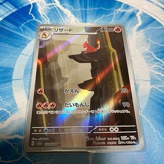 Charmeleon AR 169/165 1枚