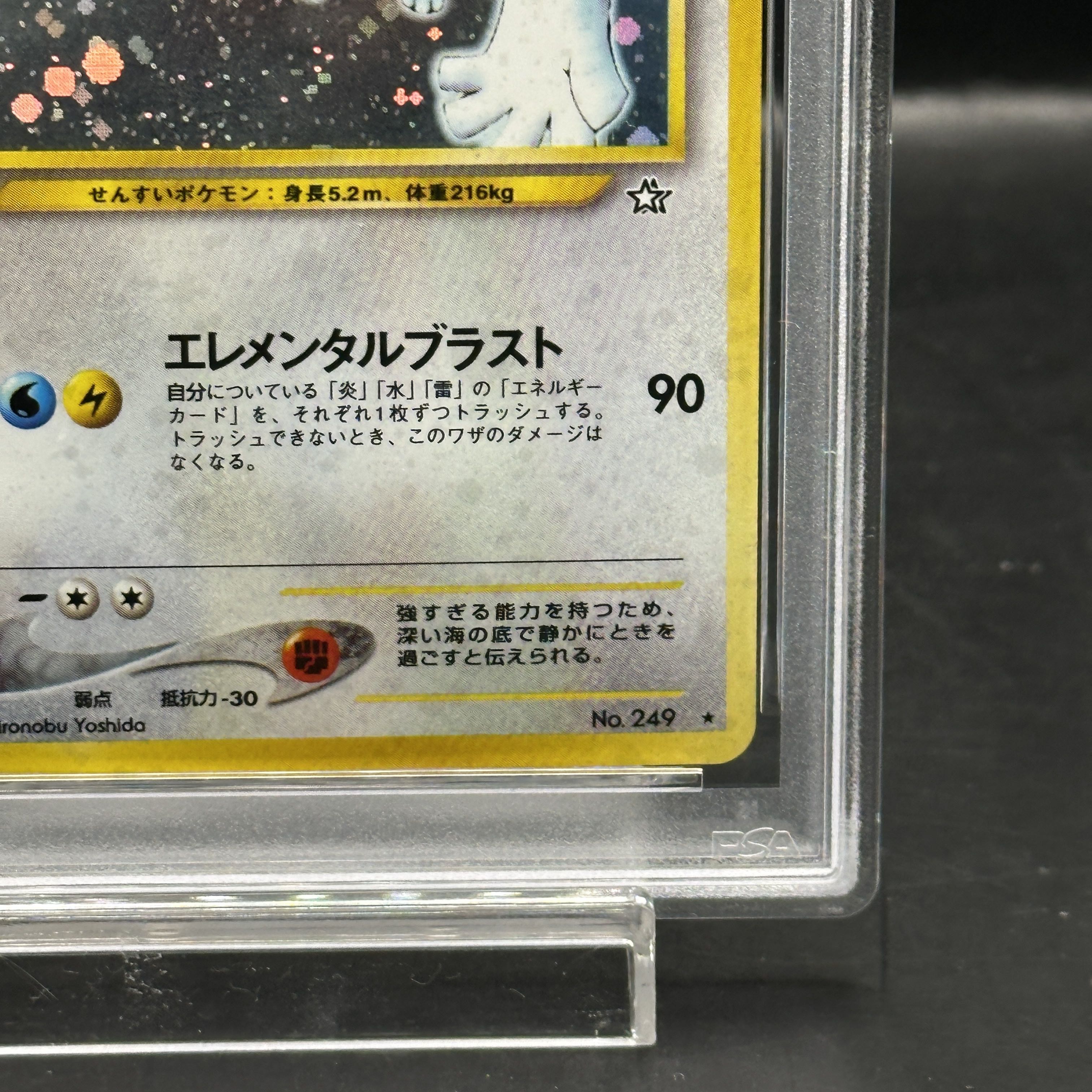 【PSA8】ルギア キラ 旧裏 ★ 249 1枚