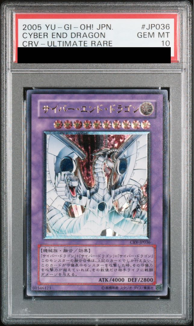 【PSA10】サイバー・エンド・ドラゴン【レリーフ】{CRV-JP036} アルティメットレア CRV-JP036 1枚