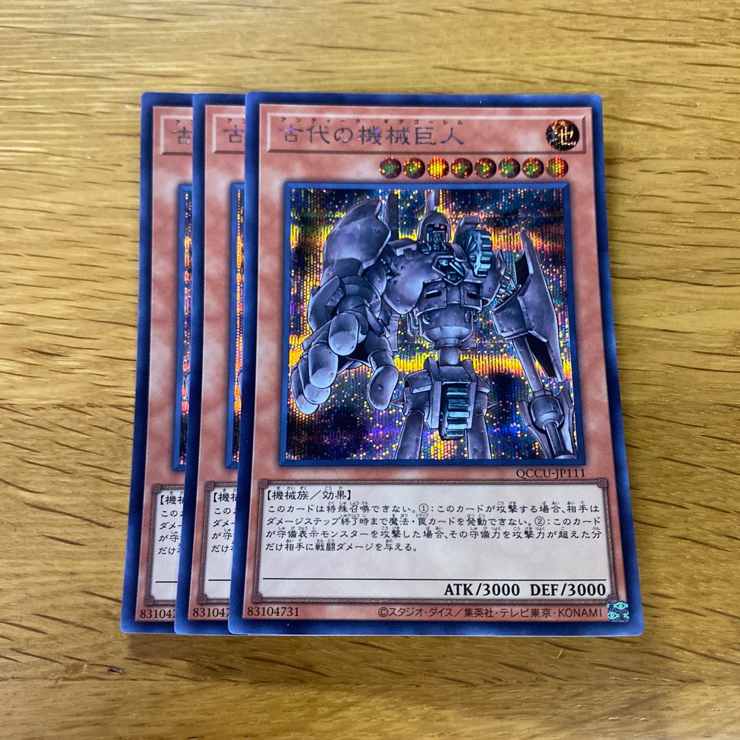 Ancient Gear Golem Secret Rare QCCU-JP111 1枚