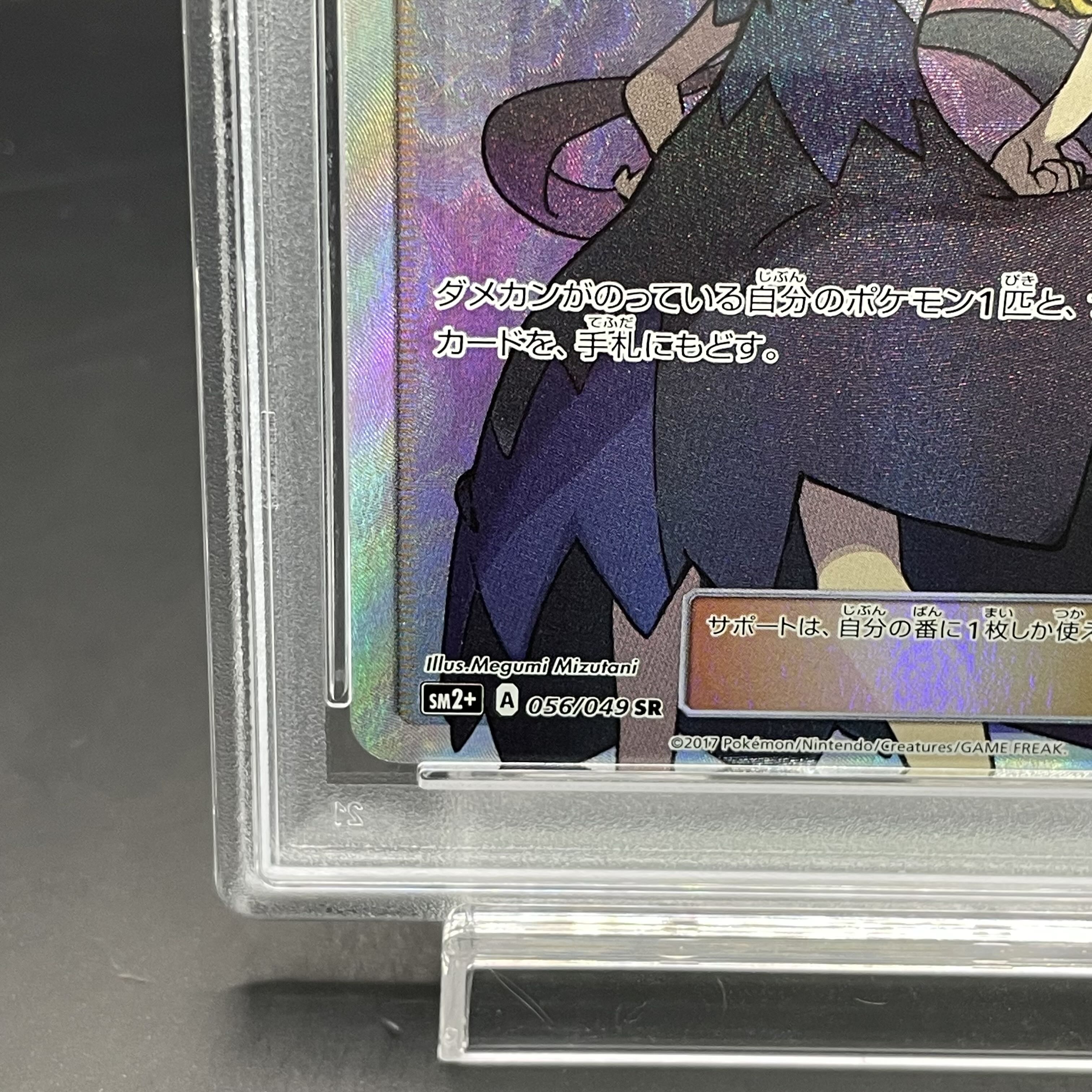 【PSA9】アセロラ SR 056/049