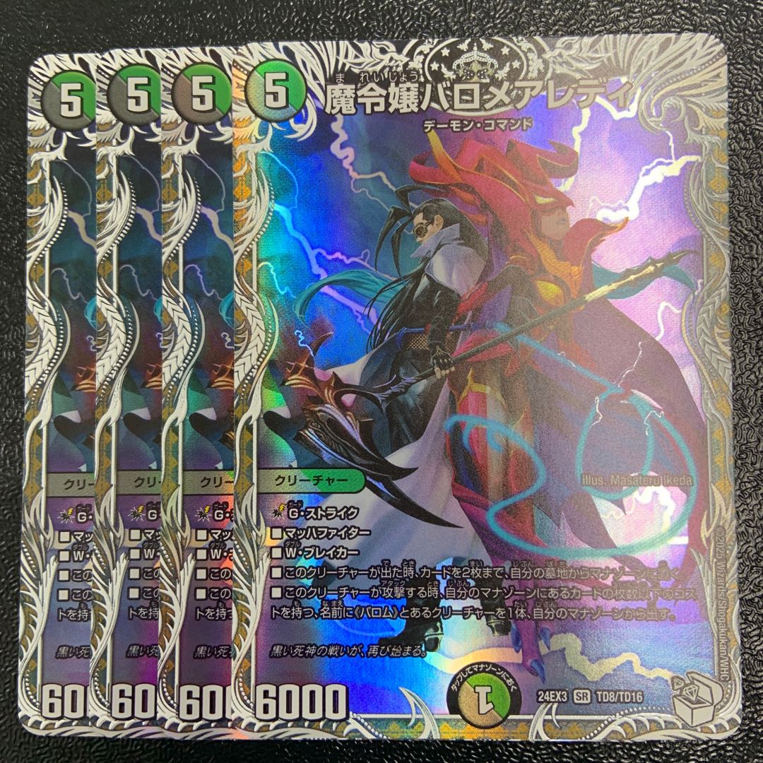 魔令嬢バロメアレディ(キャラプレミアムトレジャー) SR TD8/TD16