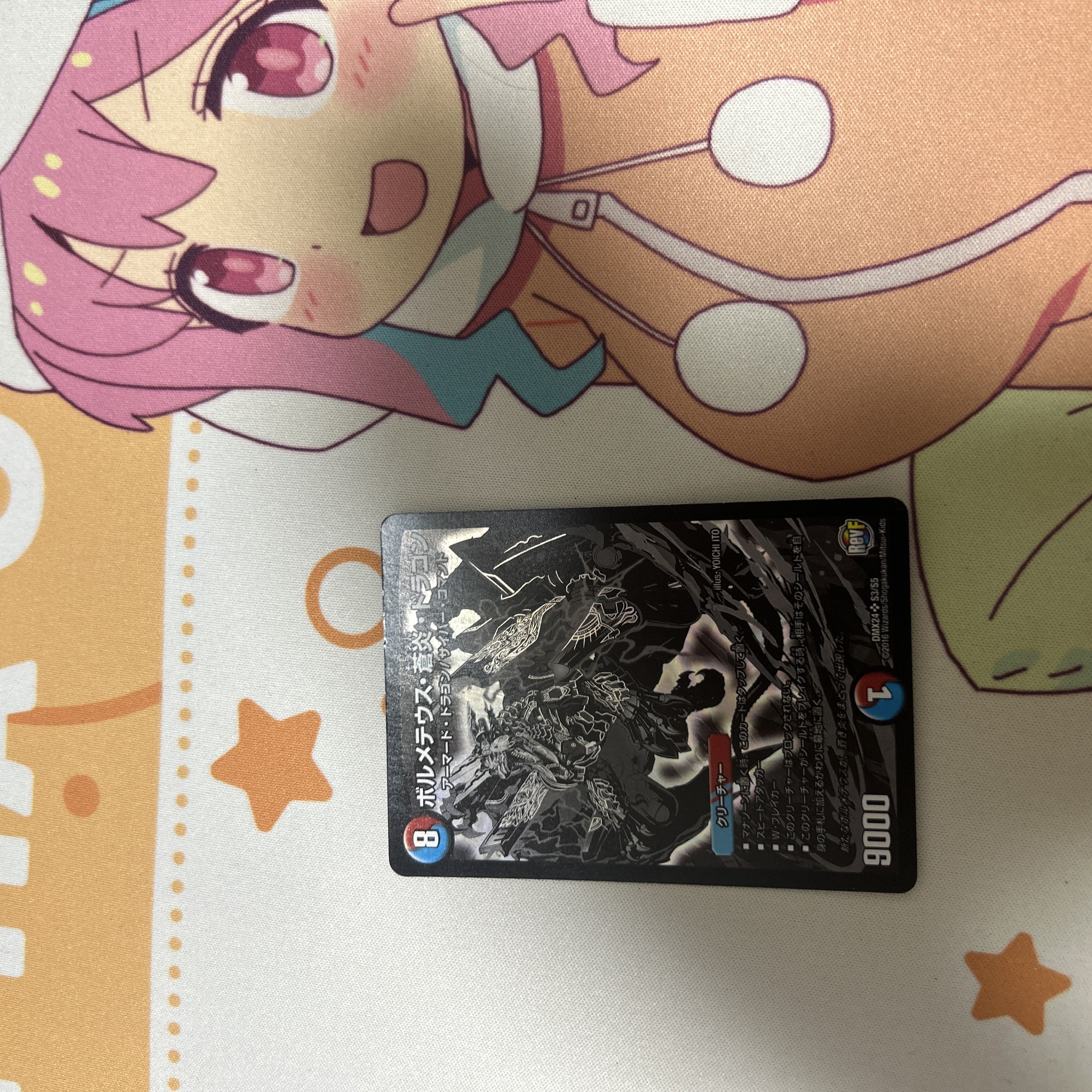 ボルメテウス・蒼炎・ドラゴン SE S3(秘)/S5