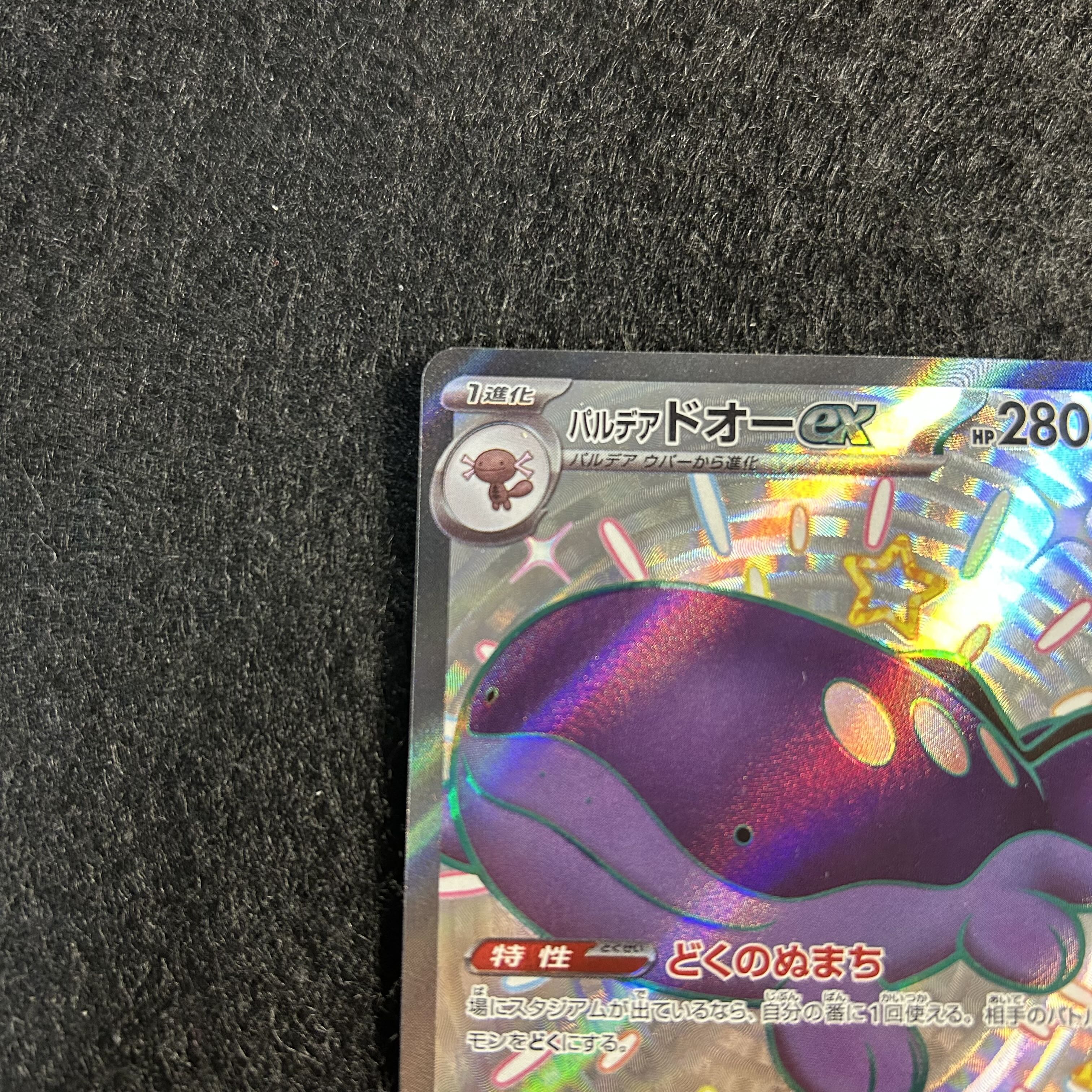 A1674 [Pokemon Card] PARDEADO ex 332/190 <SSR 1枚