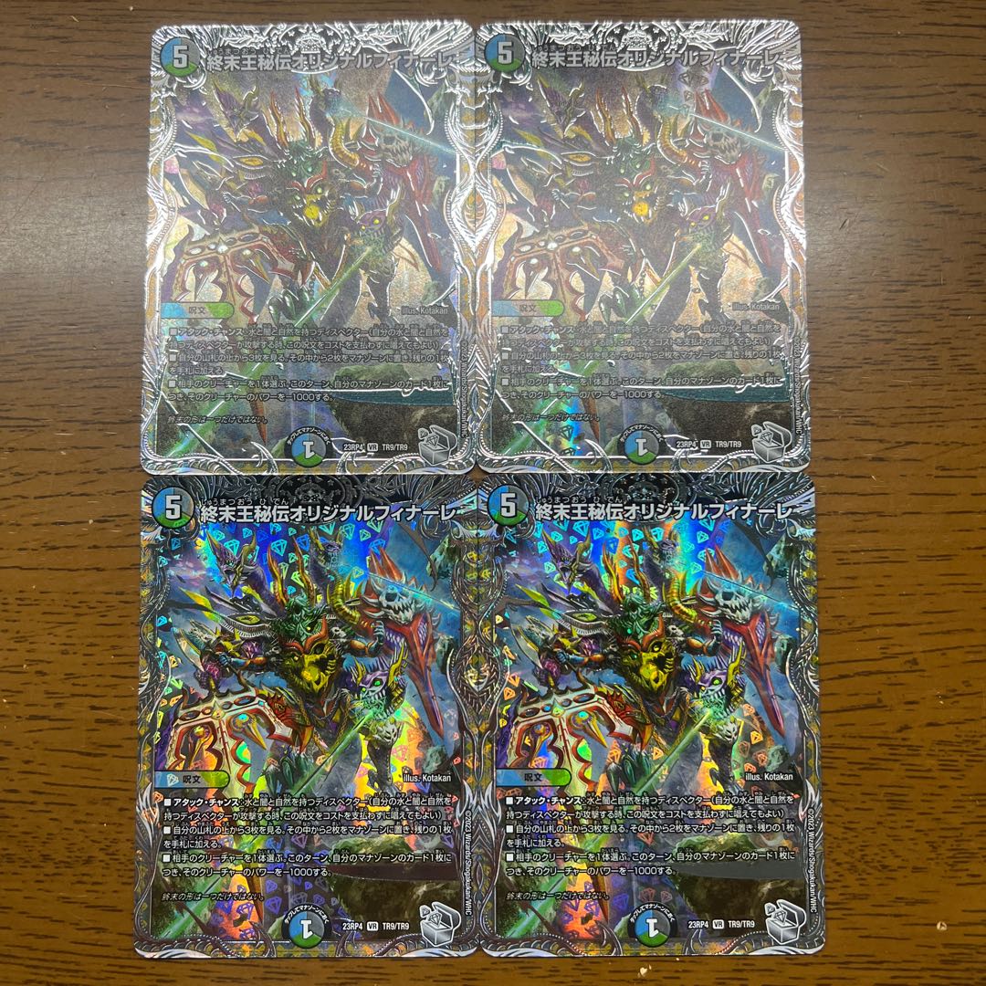 終末王秘伝オリジナルフィナーレ(銀トレジャー) VR TR9/TR9 1枚