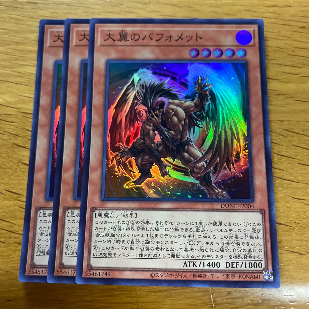 Berfomet with big wings Super Rare JP004