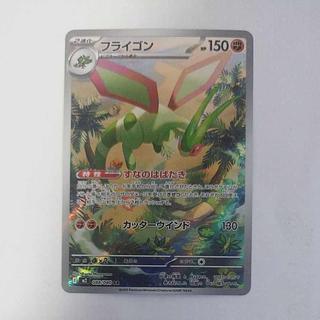 @2 @2 Flygon AR 088/080 1枚