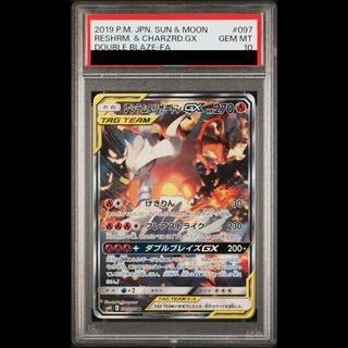 [PSA10] Reshiram & Charizard GX SR 097/095 1枚