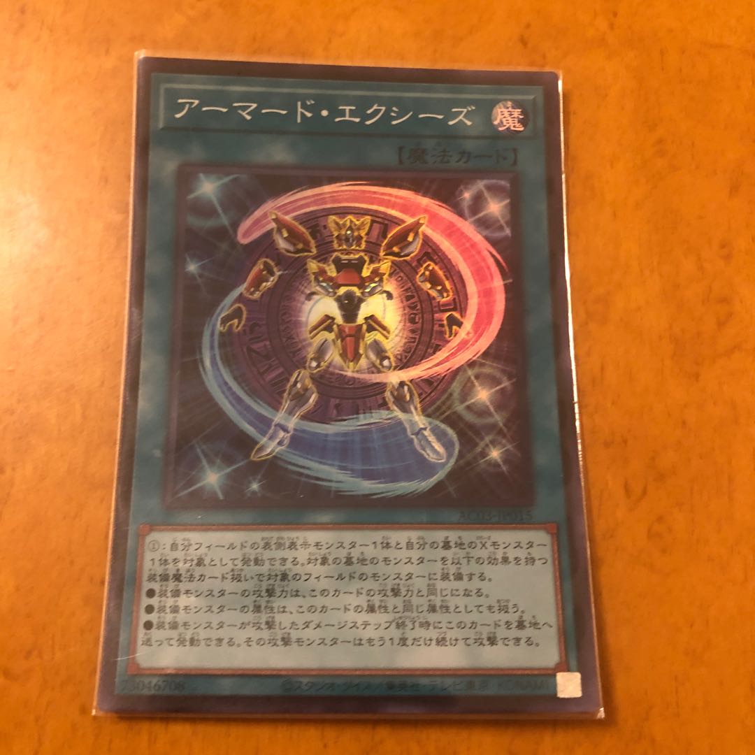 アーマード・エクシーズ スーパーレア JP015