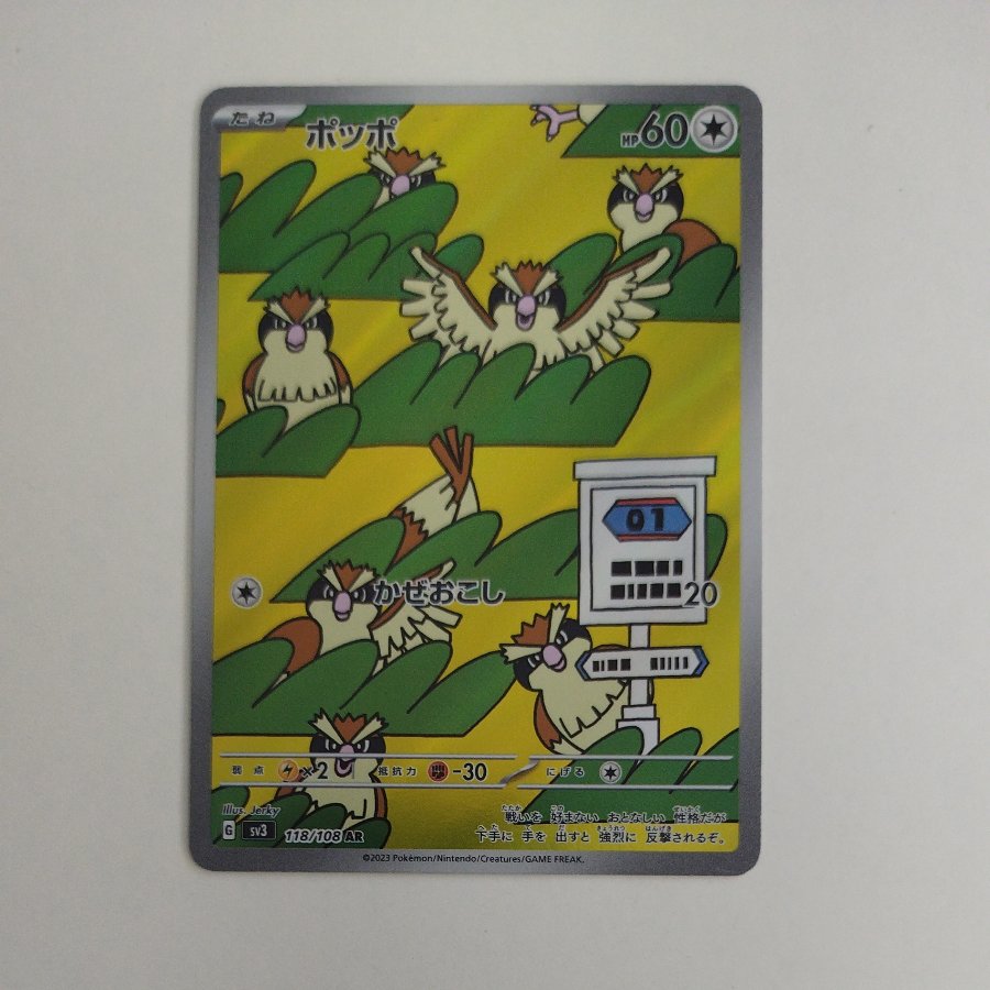 @ @ Pidgey AR 118/108 1枚