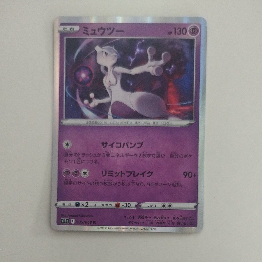 @1 @1 Mewtwo R 035/068 1枚