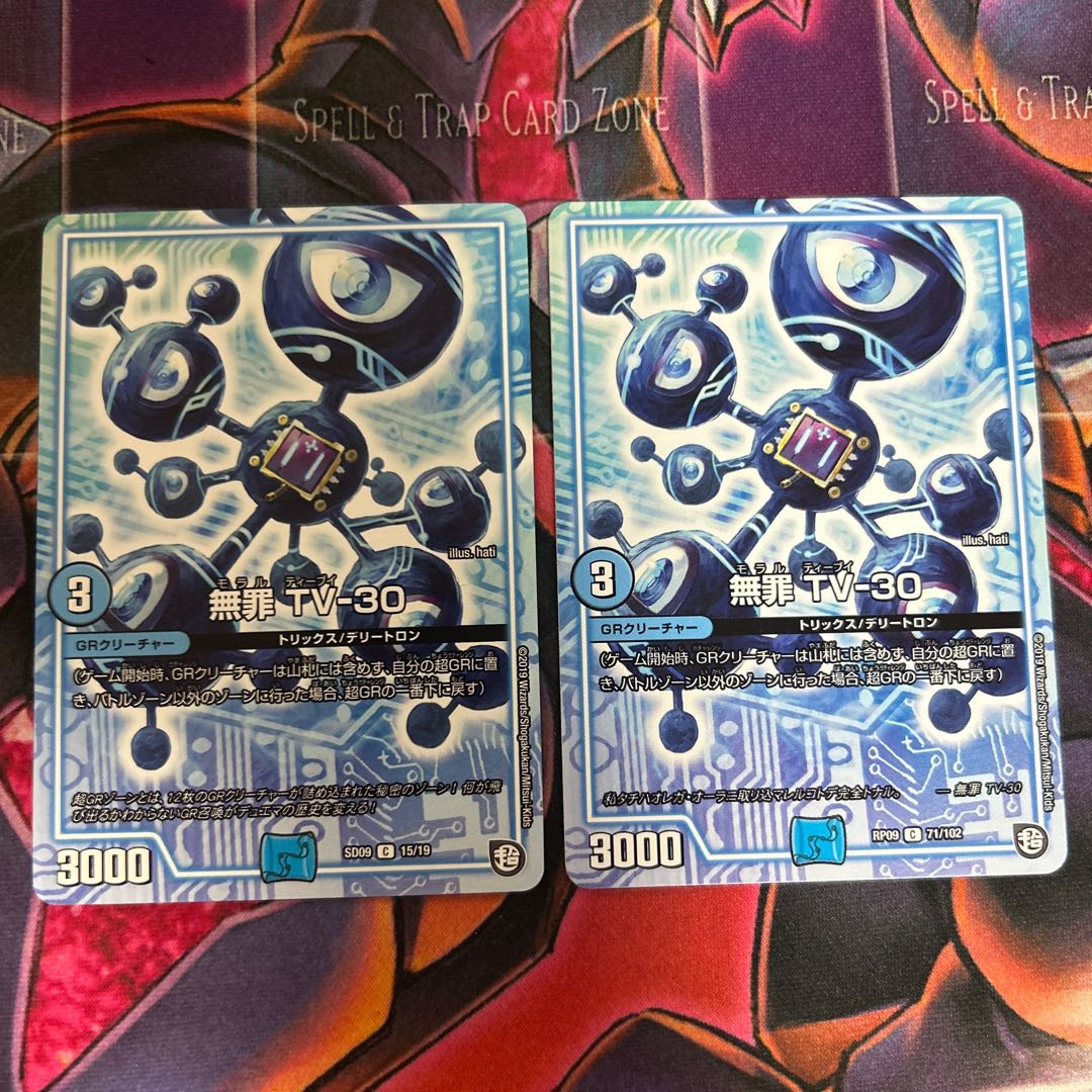 2枚 無罪 TV-30 C 71/102