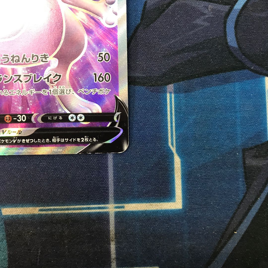 状態C ミュウツーV SR 073/071 1枚