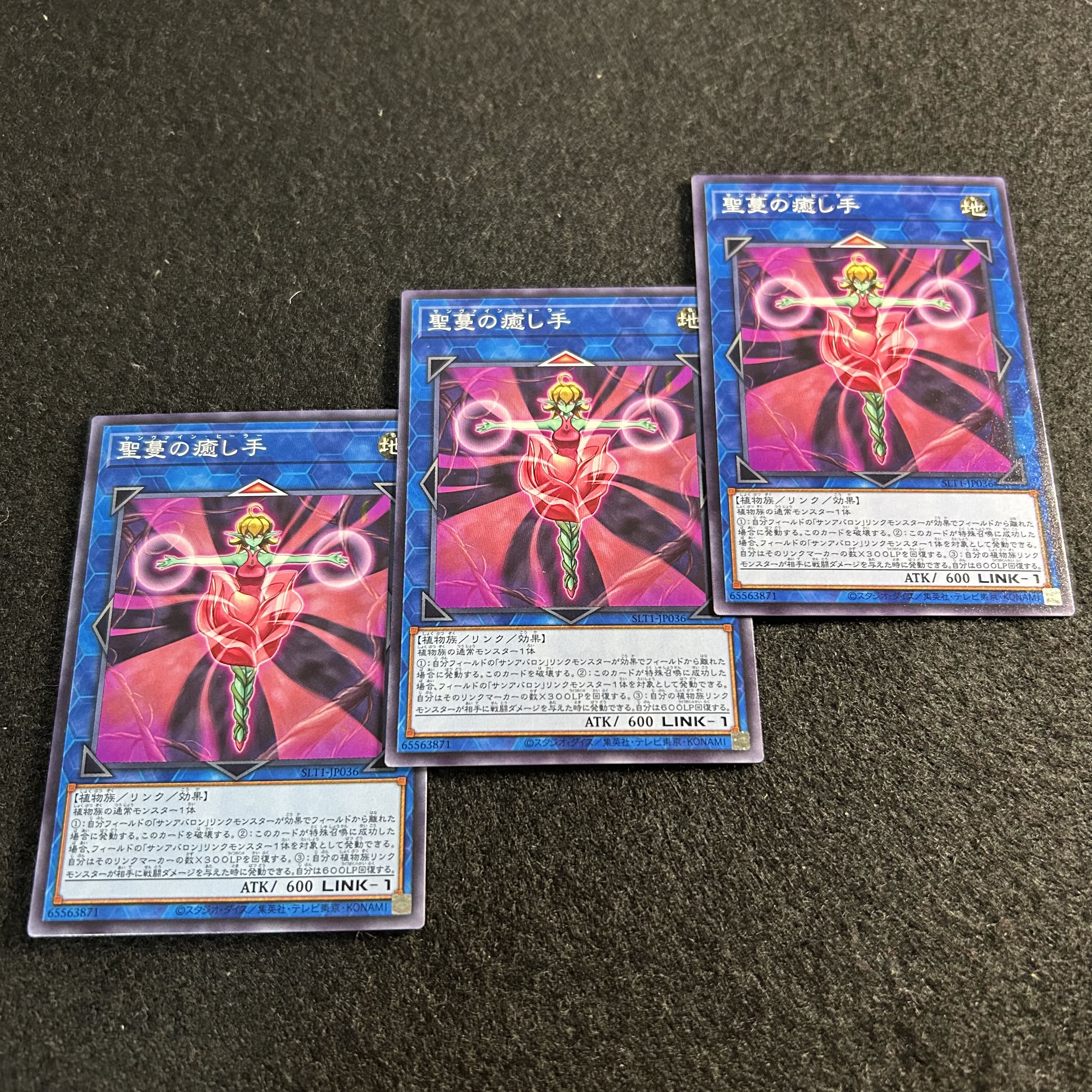 a3064 [Yu-Gi-Oh!] Sunvine Healer 3-Card Set 3枚