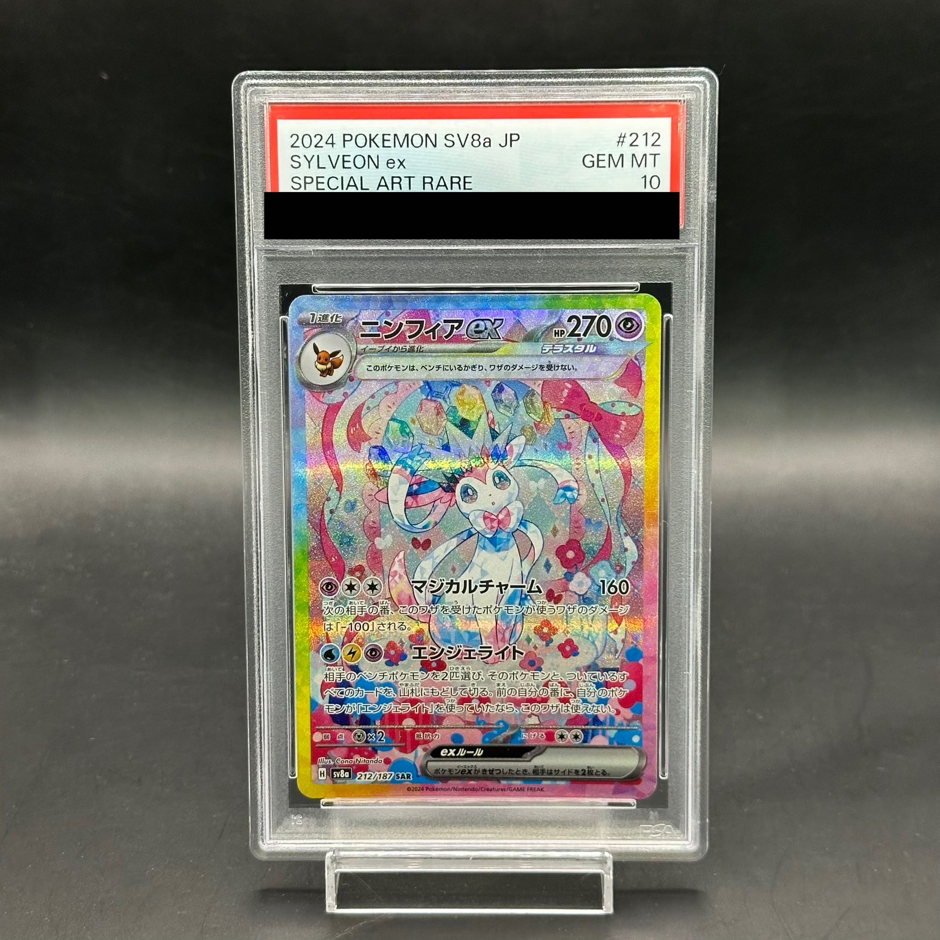 PSA10】ニンフィアex SAR 212/187の通販 土日祝休@magi公式 PSA10】ニンフィアex SAR 212/187の通販 土日祝休@magi公式