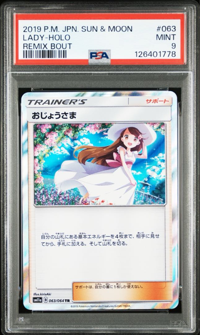【PSA9】おじょうさま TR 063/064 1枚