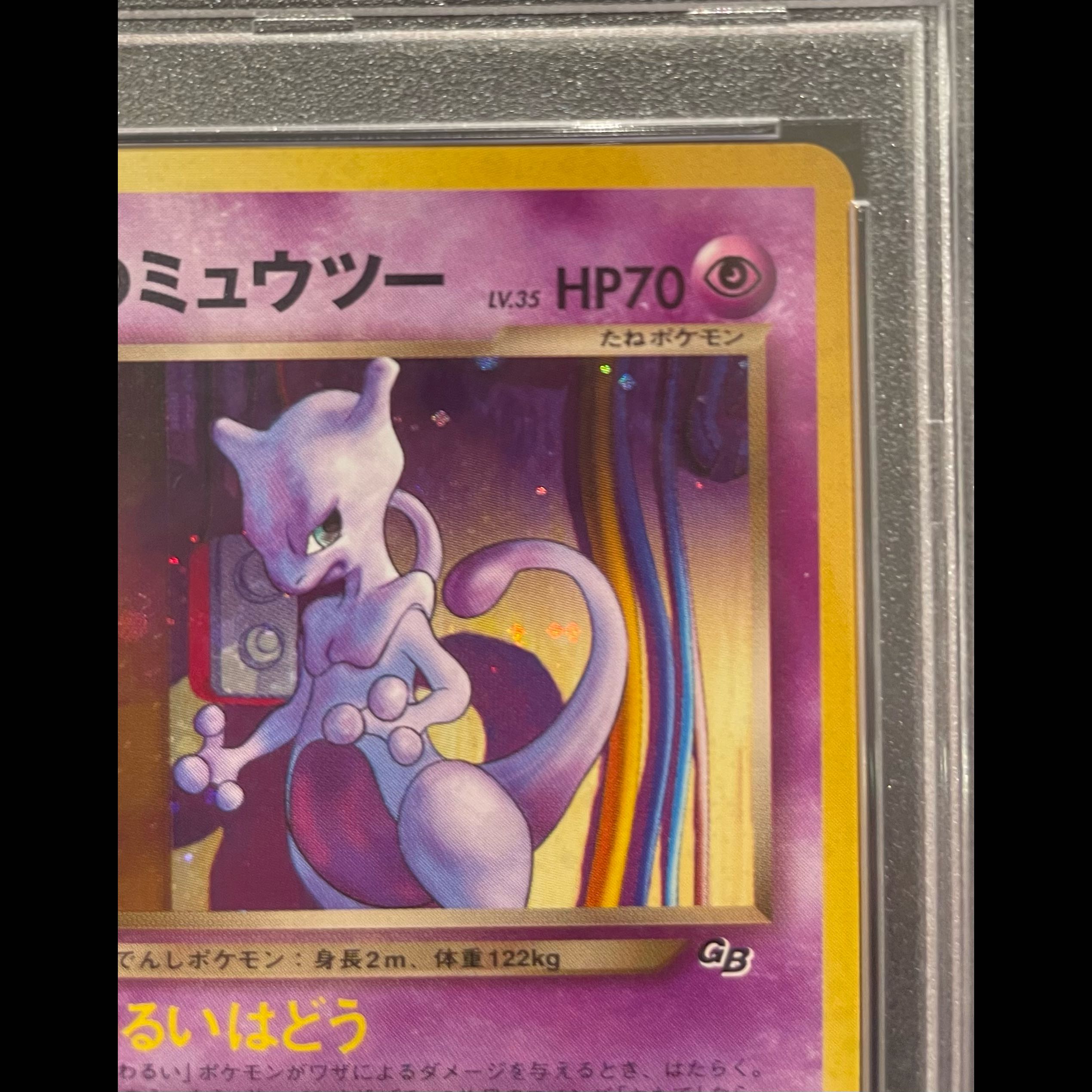 【PSA10】GR団のミュウツー キラ 旧裏 PROMO 1枚