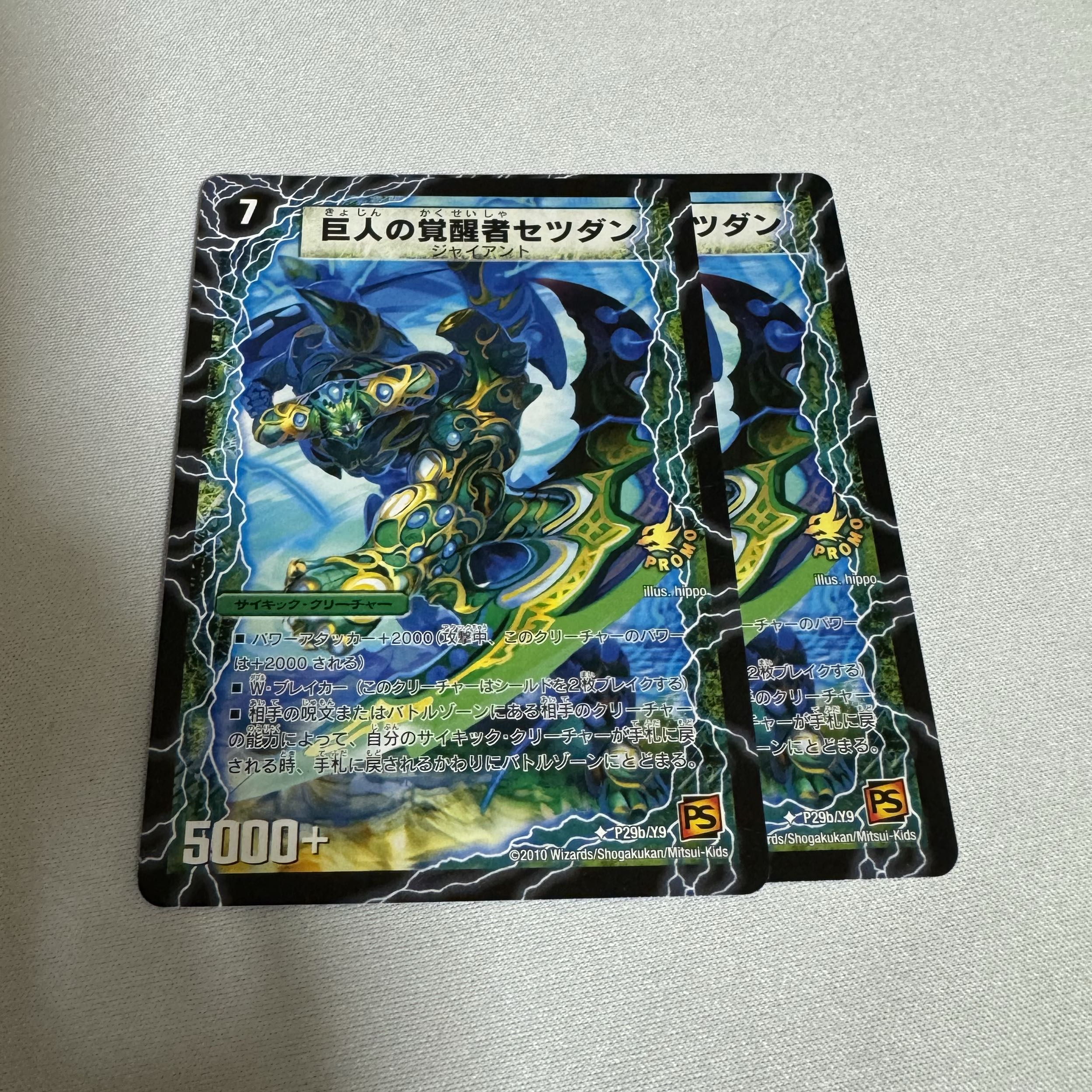 two sheets (pieces) (of paper) Spacetime brawler Kiru｜Setsudan the Giant Invigorationist U P29a/Y9｜P29b/Y9