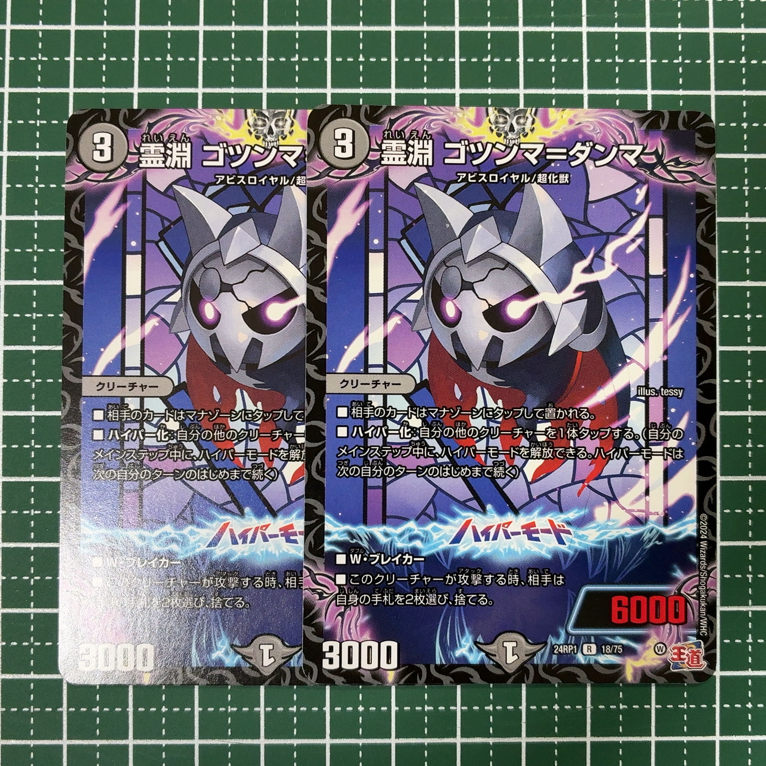 2枚 霊淵 ゴツンマ=ダンマ R 18/75