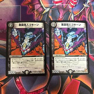 two sheets (pieces) (of paper) Darkness Stink Monster Gokine U 57/110