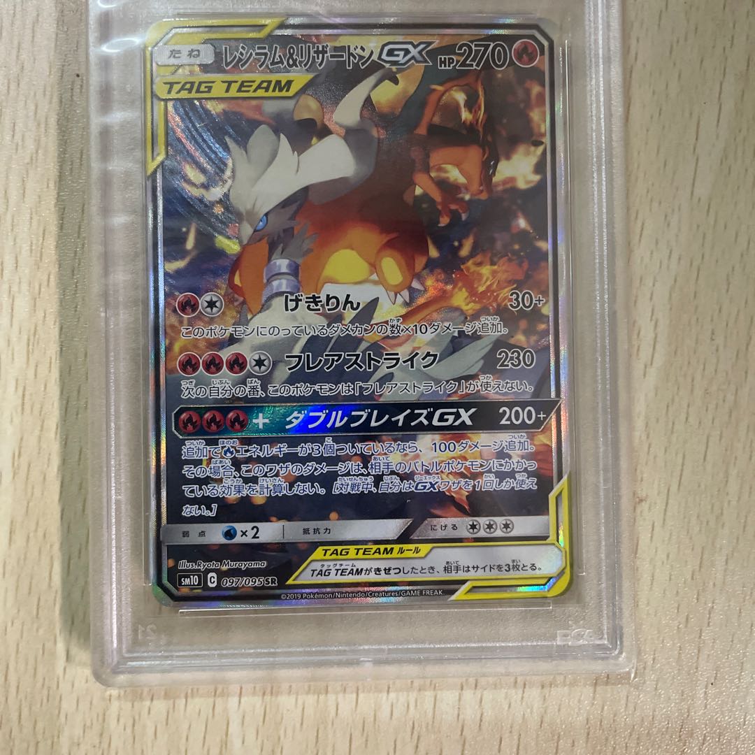 ［PSA10］レシアム&リザードンGX SR 097/095