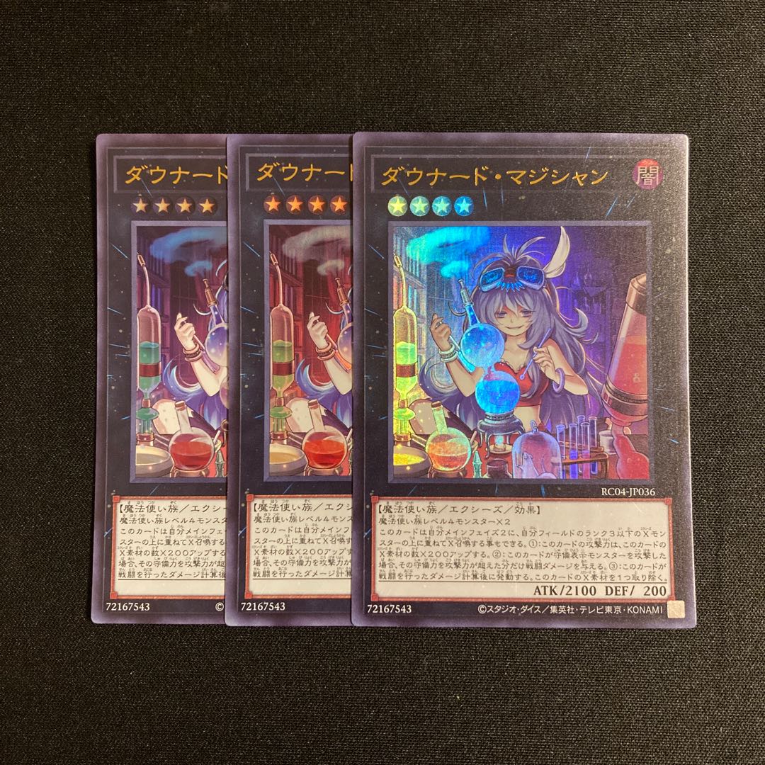 o115 ダウナード・マジシャン ウルトラレア 3枚セット 遊戯王 トレトレ 3枚
