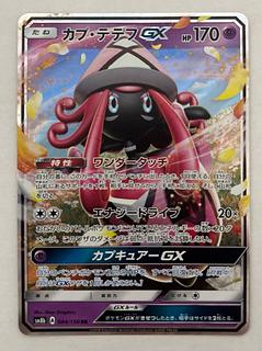 カプ・テテフGX　RR 1枚