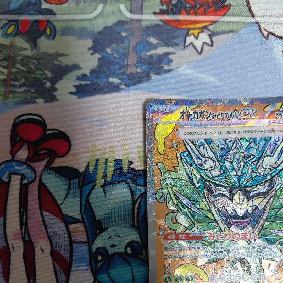 オーガポンみどりのめんex SAR 201/187 1枚