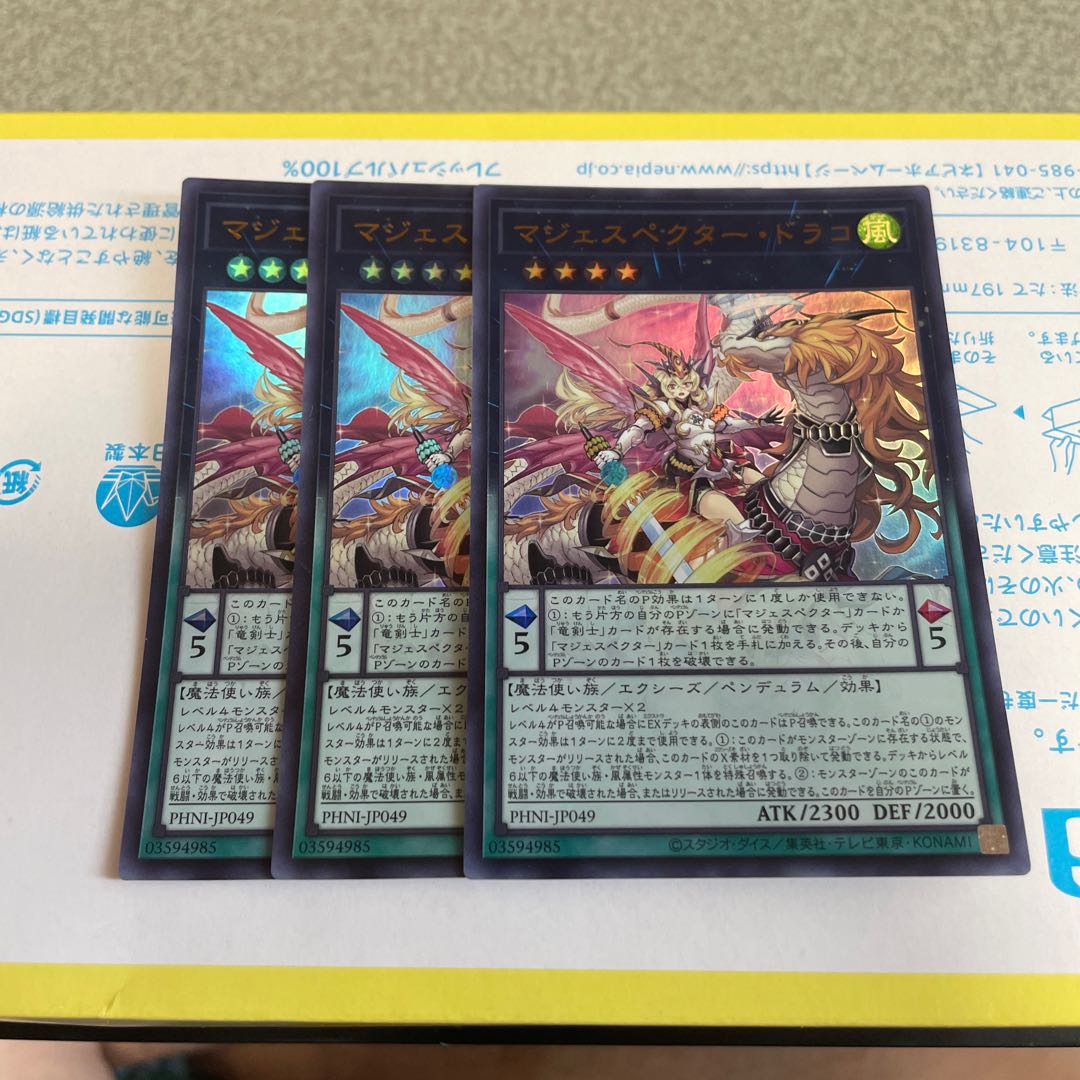 マジェスペクター・ドラコ ウルトラレア PHNI-JP049  3枚 3枚