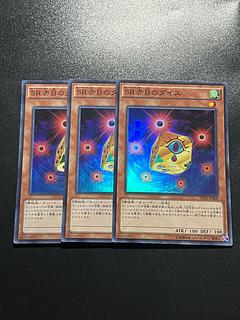 遊戯王スタジオ 3枚 SR赤目のダイス スーパーレア JP008