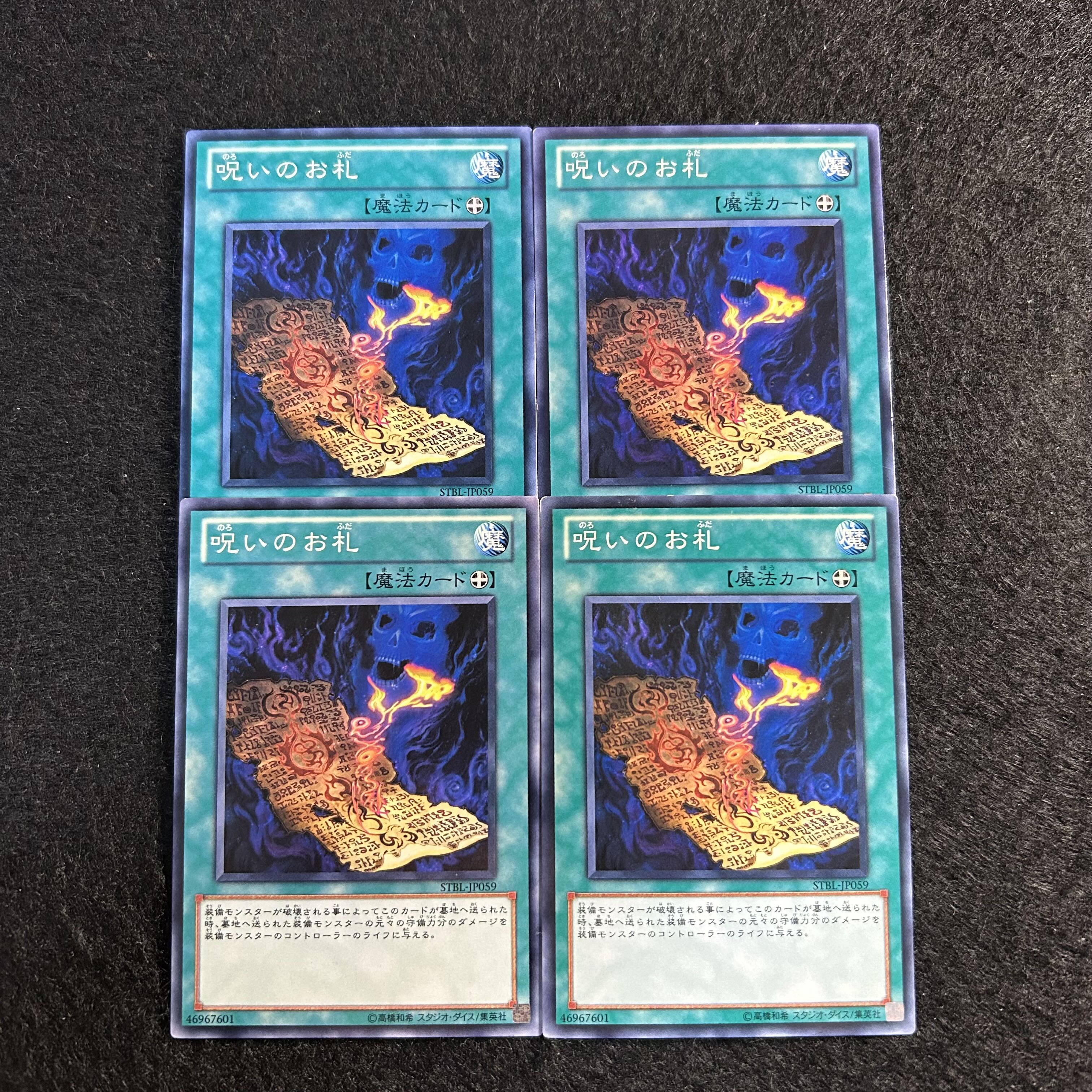 a1794【遊戯王】呪いのお札　4枚セット 4枚