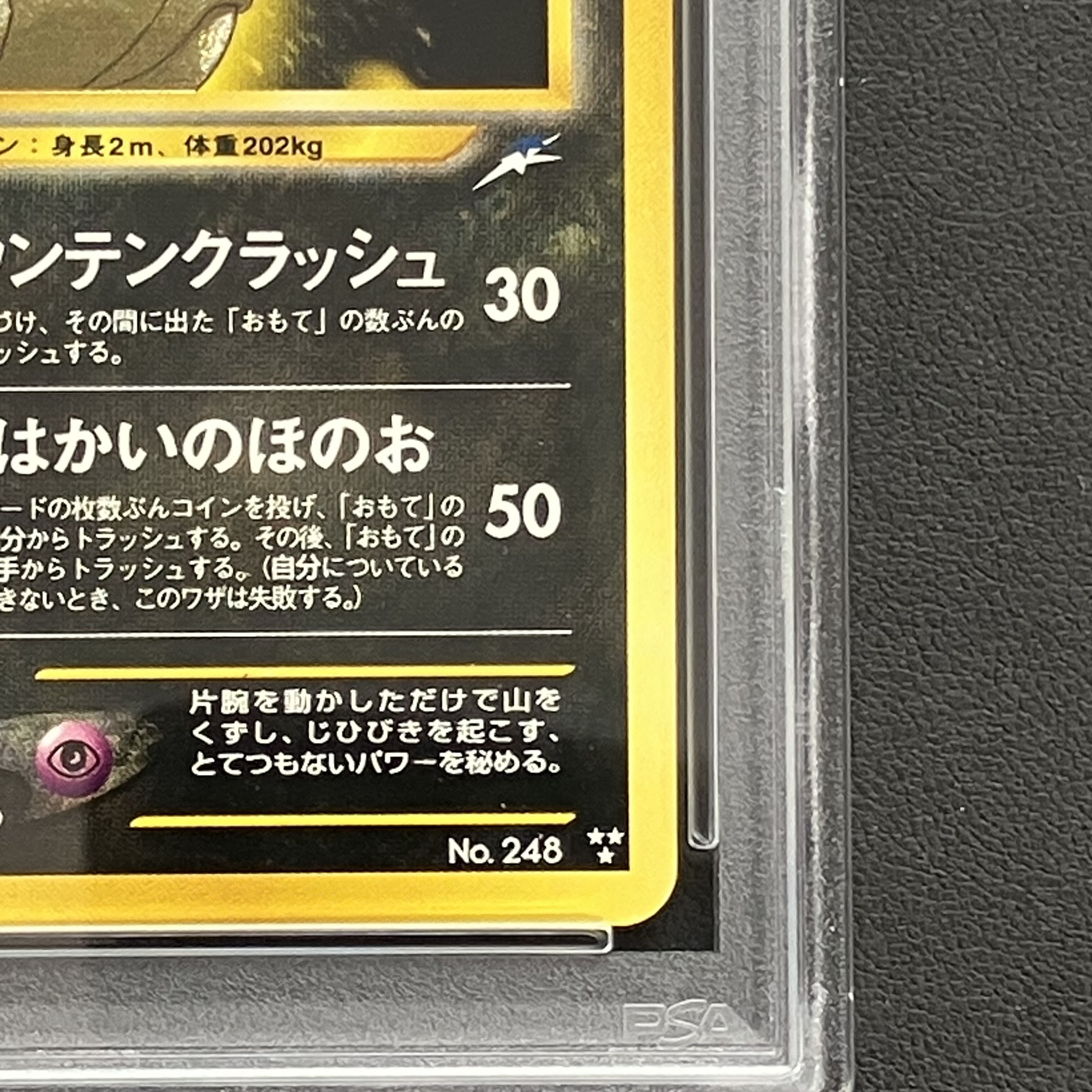 【PSA8】ひかるバンギラス  キラ 旧裏