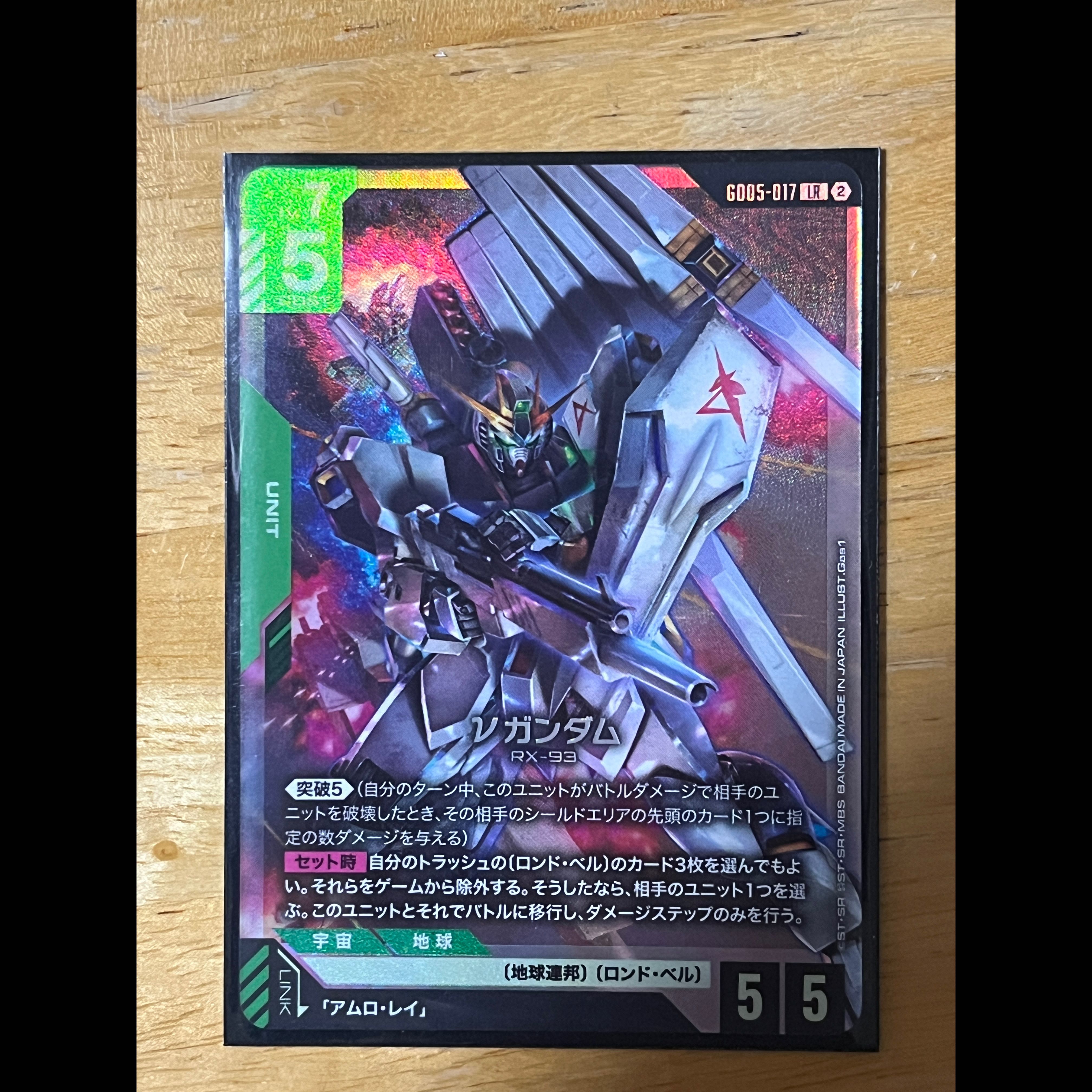 νガンダム　LR ガンダムカード 1枚