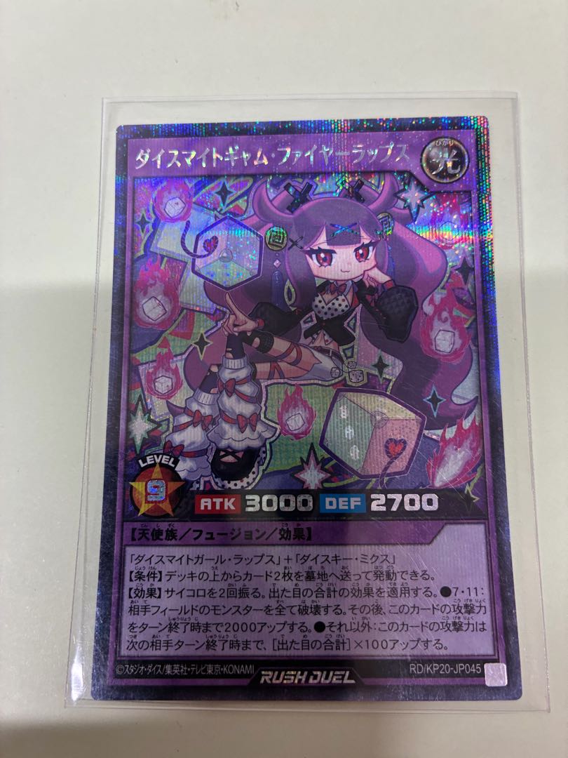 ダイスマイトギャム・ファイヤーラップス SE RD/KP20-JP045 1枚