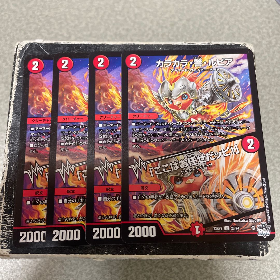 4枚セット カラカラ・警・ルピア｜「ここはお任せだッピ!」 R 20/74 1枚