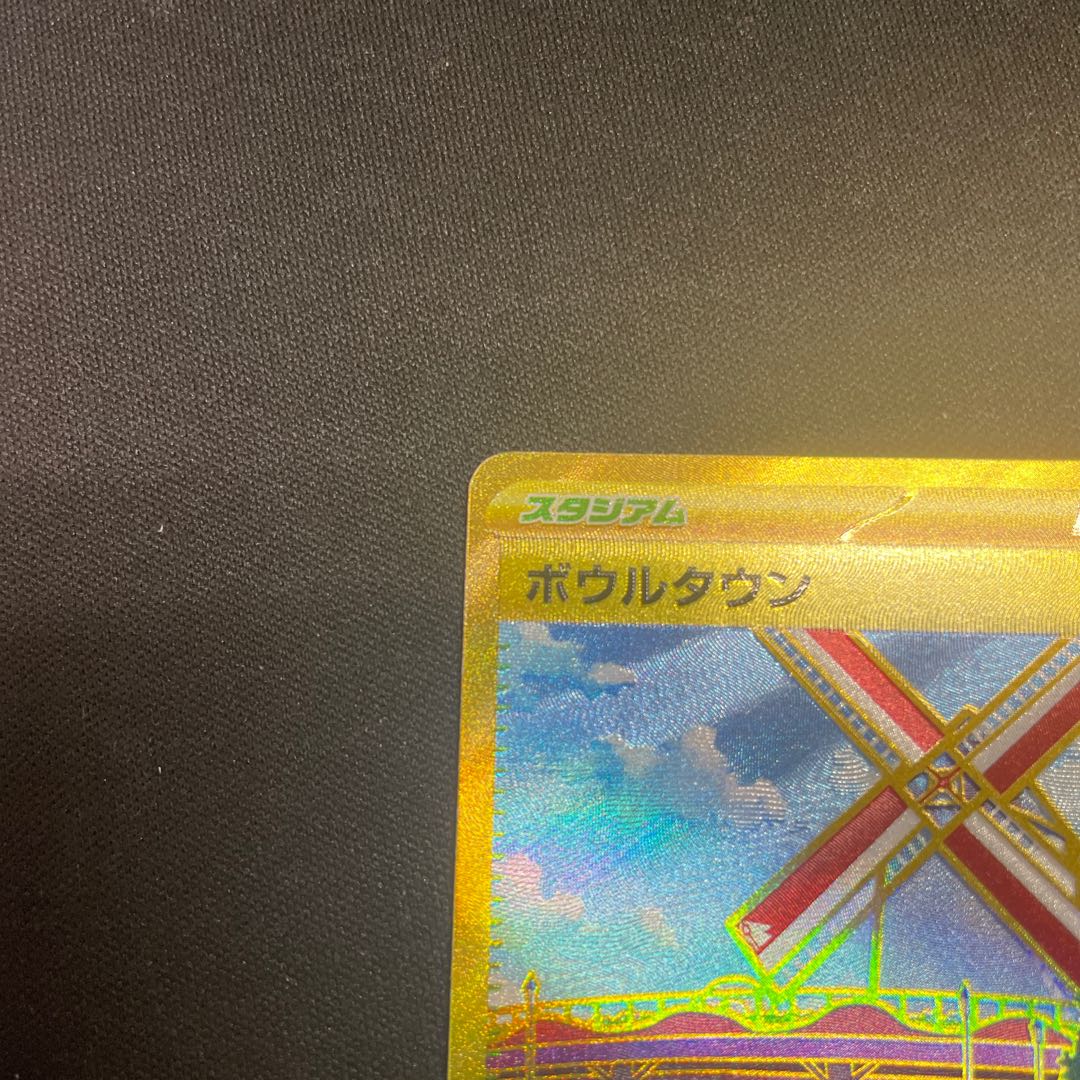 ボウルタウン UR 140/108 1枚