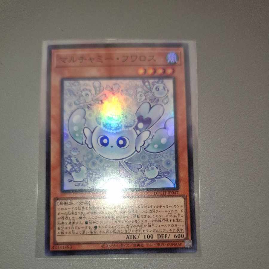 マルチャミー・フワロス スーパーレア LOCH-JP047 1枚