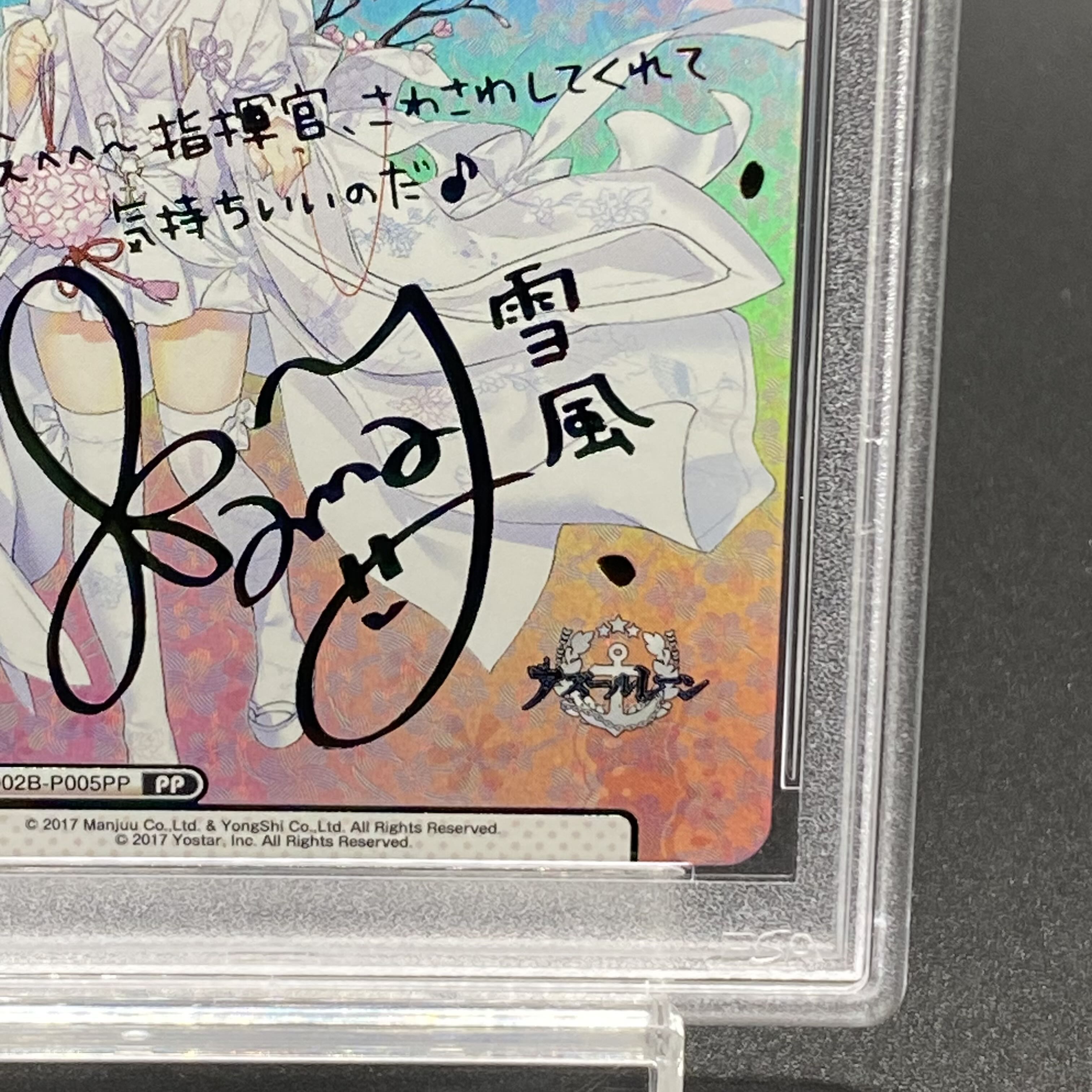 PSA10] Yukikaze (signed) PP AL/002B-P005PP