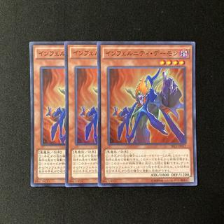 h77 インフェルニティ・デーモン スーパーレア  3枚セット 遊戯王 トレトレ 3枚