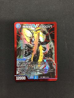 飛翔龍5000VT 秘1a/秘6