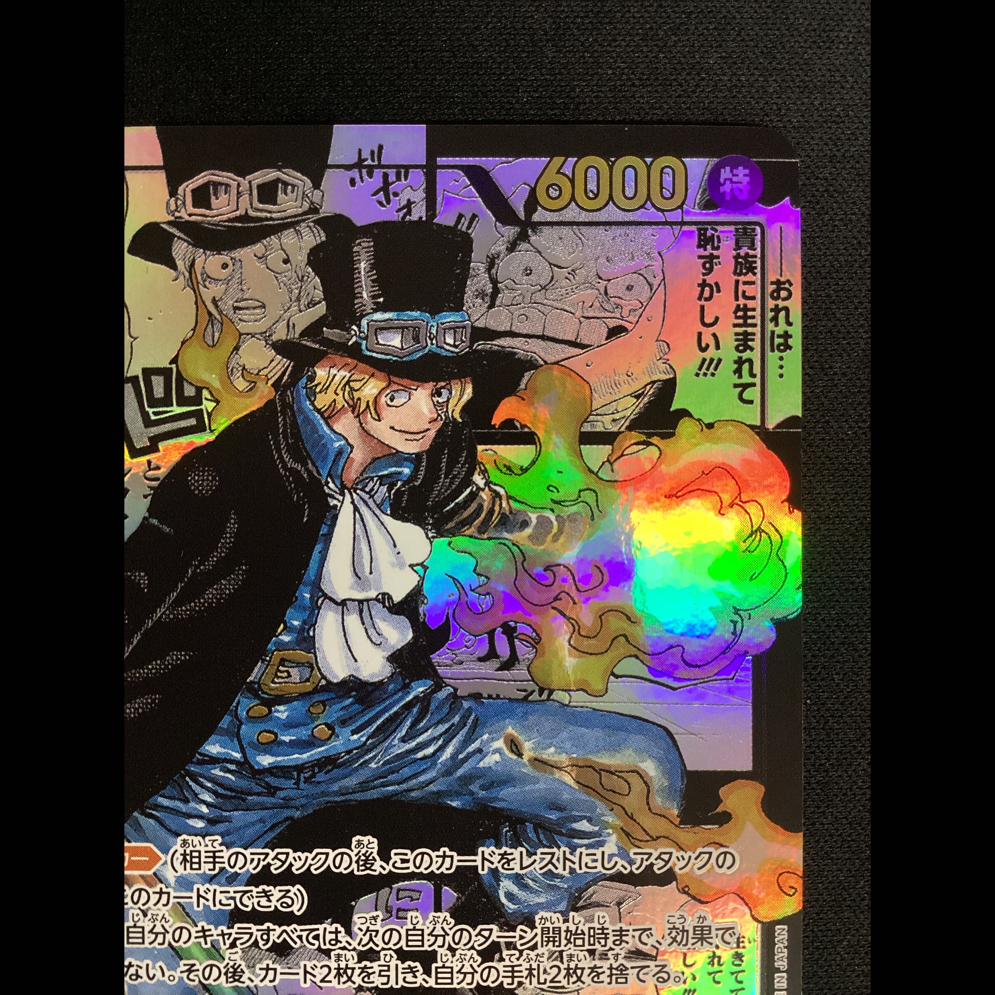 ① (Has scratches) Sabo (Parallel) (Super Parallel) (No Brand) P-SR OP04-083 1枚